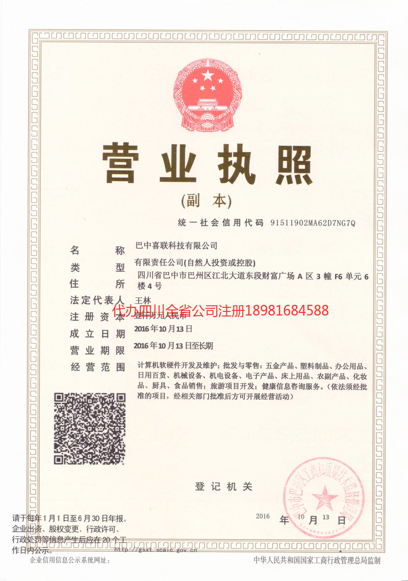 株洲株洲喜联科技有限公司