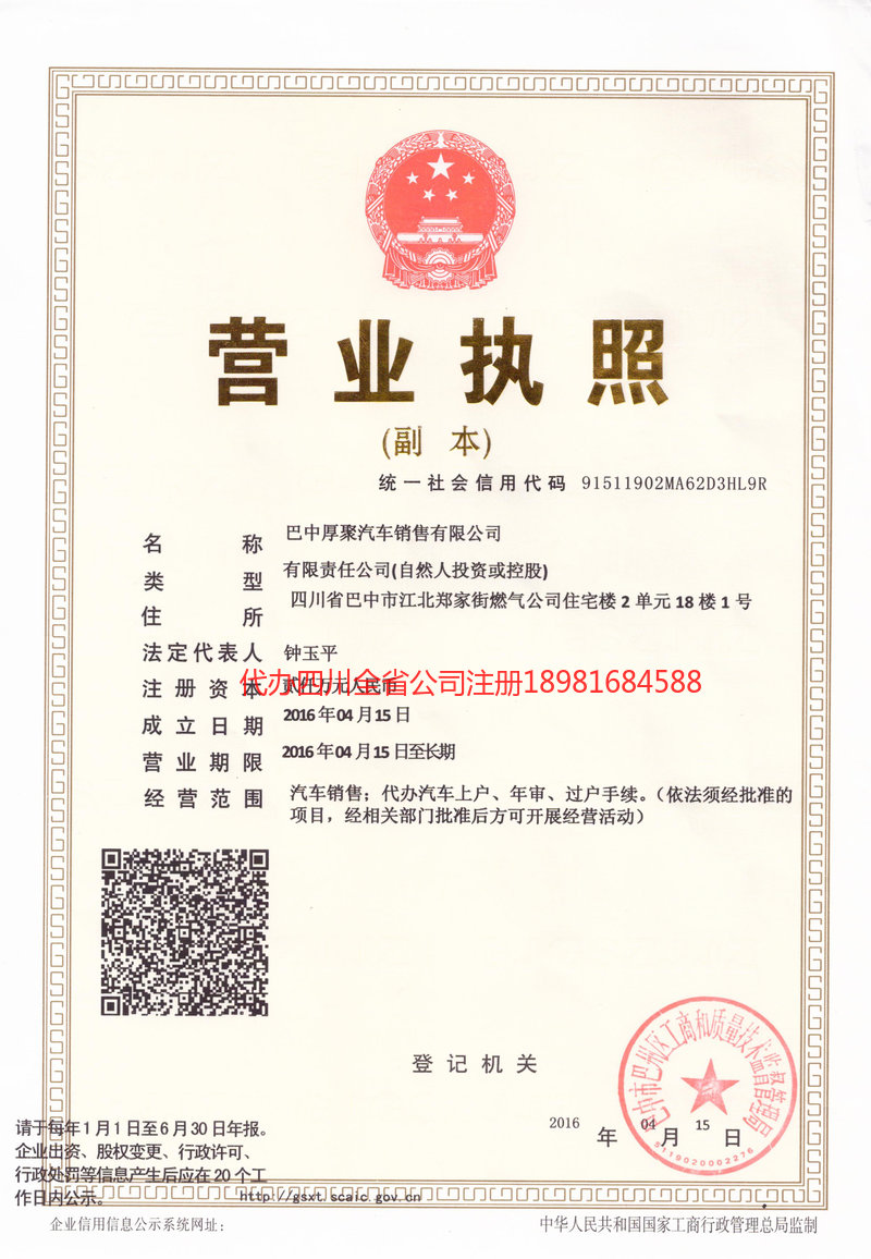 株洲株洲厚聚汽车销售有限公司