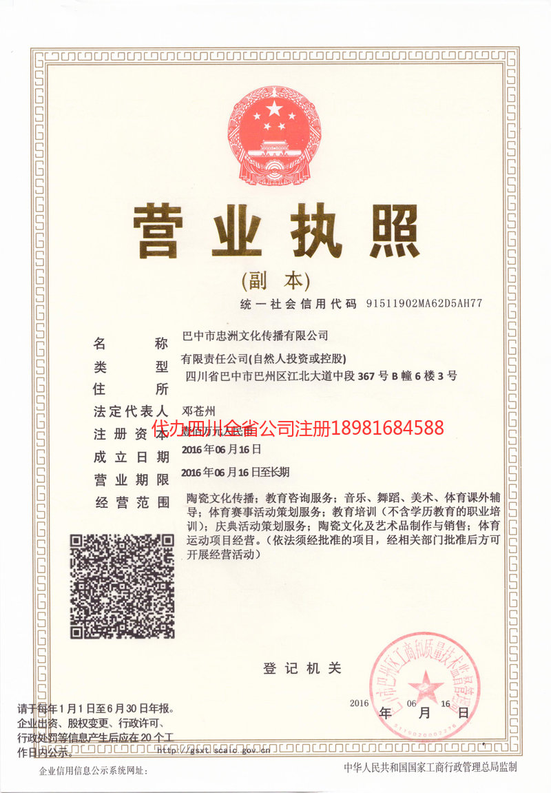 株洲株洲忠州文化传播有限公司