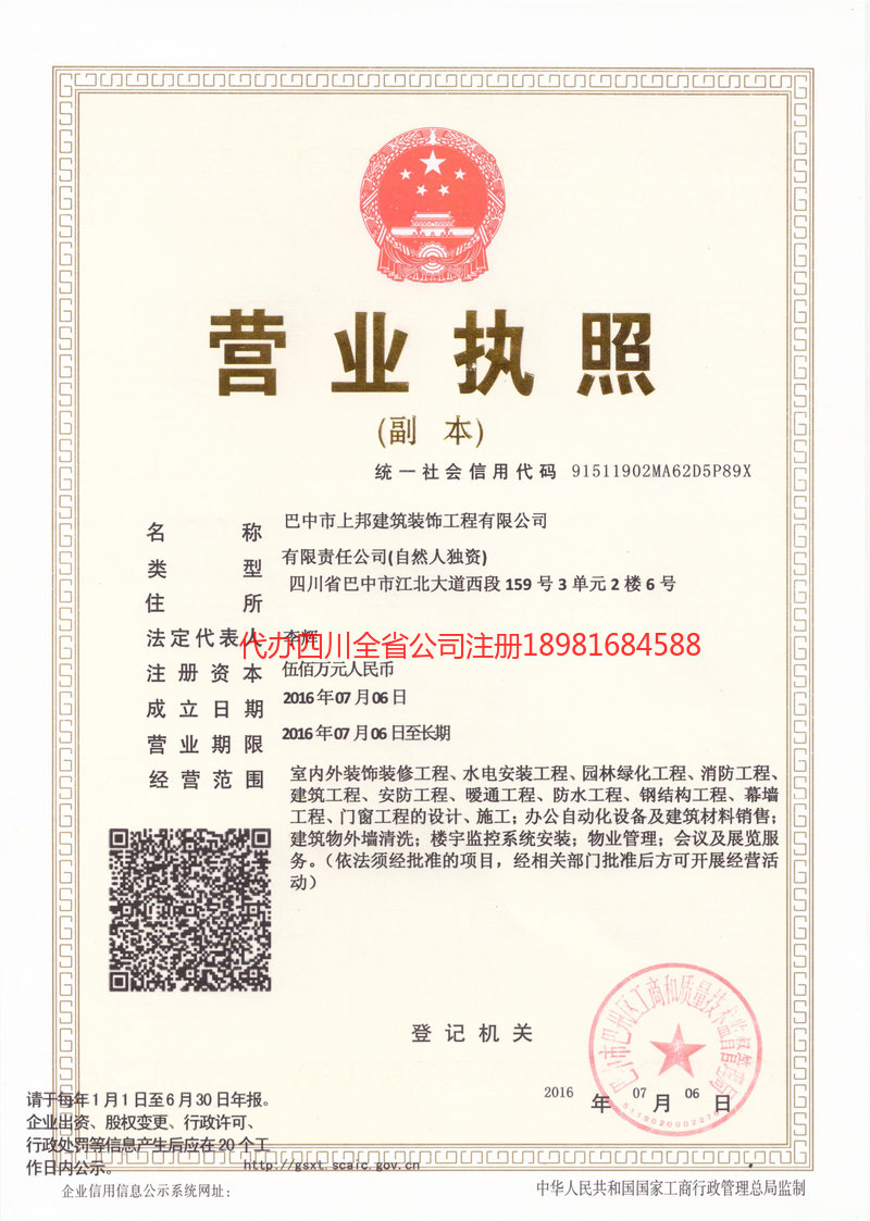 株洲株洲上邦建筑装饰工程有限公司