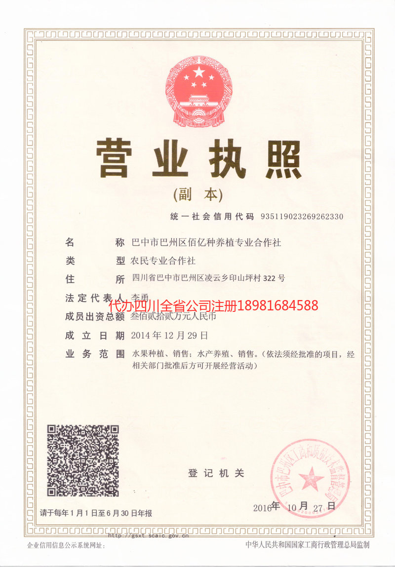 株洲株洲佰亿种养殖专业合作社