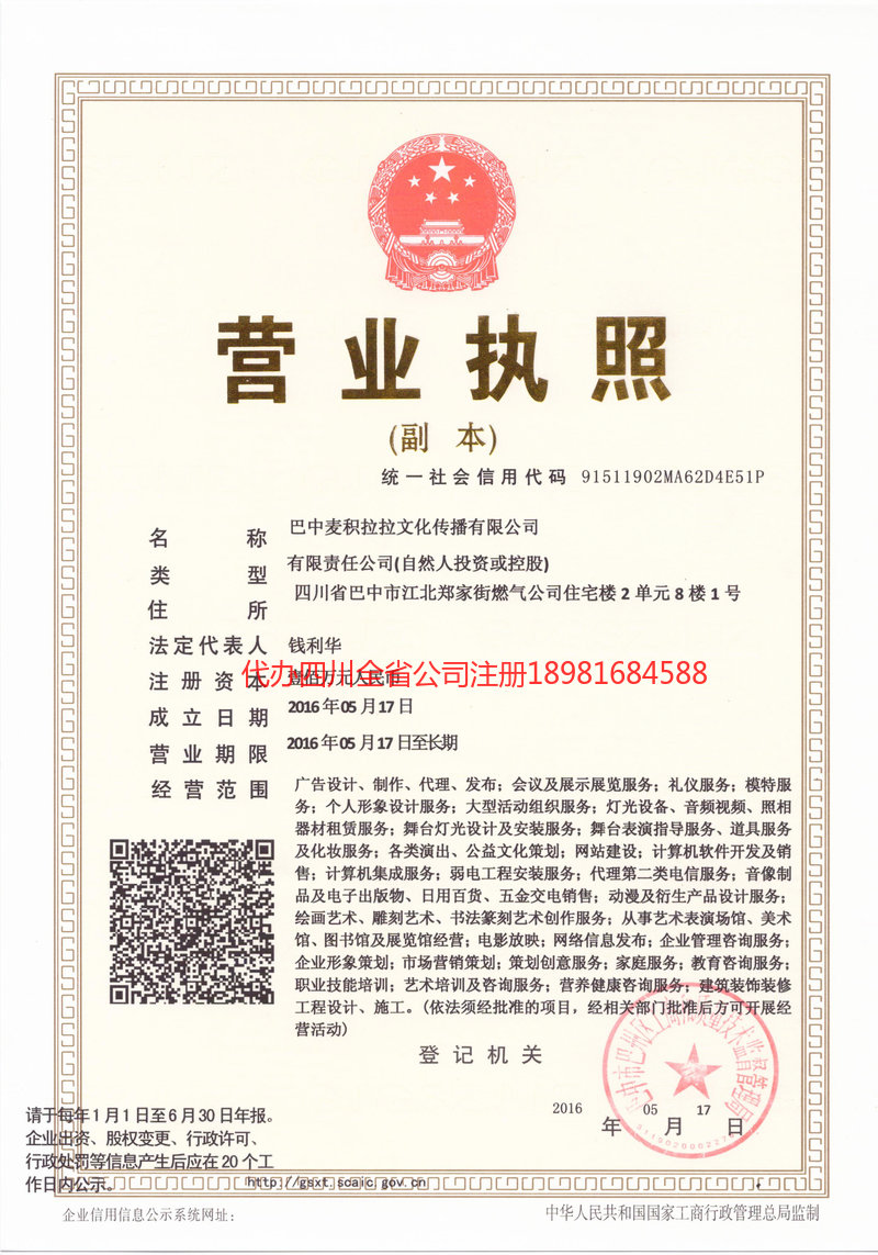 株洲株洲麦j积拉拉文化传播有限公司