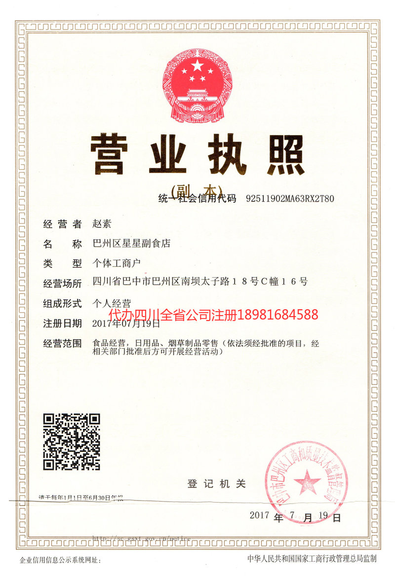 株洲株洲星星副食店