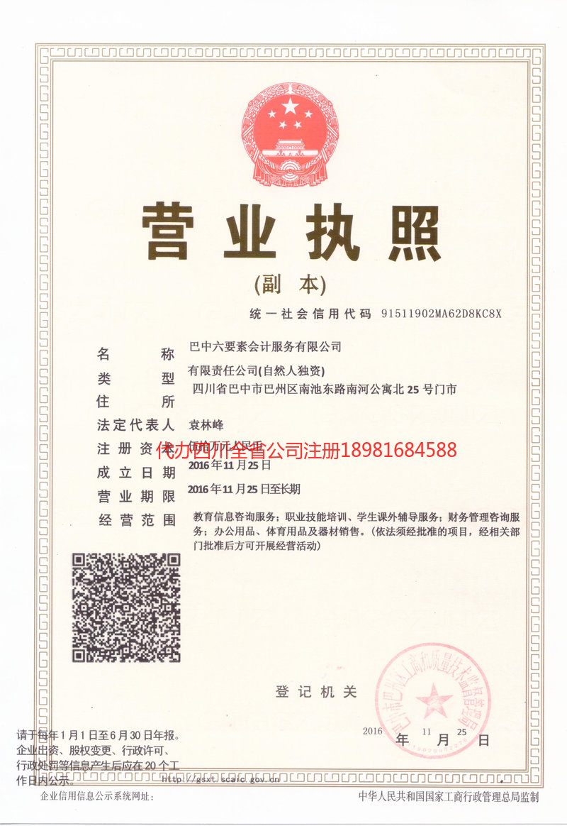 株洲株洲六要素会计服务有限公司