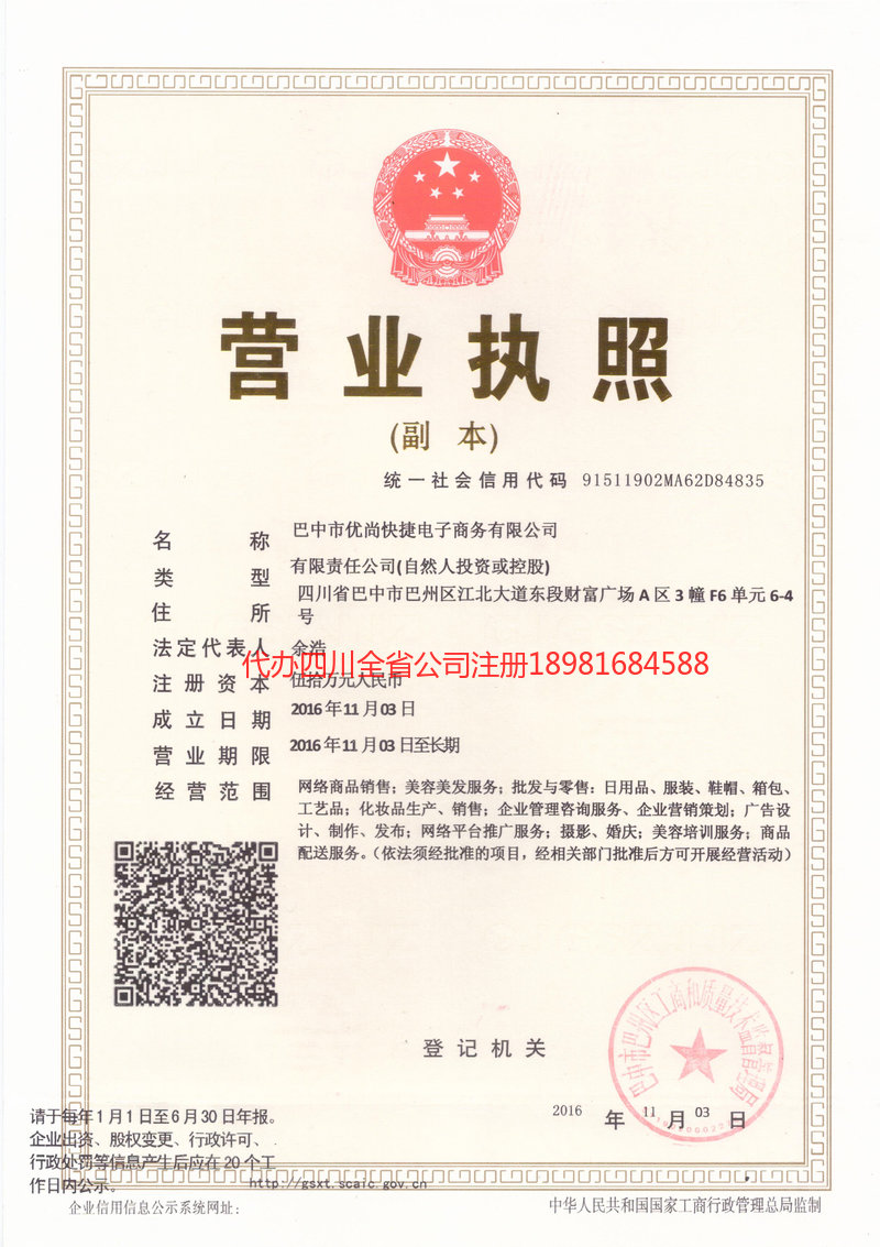 株洲株洲忧尚快捷电子商务有限公司