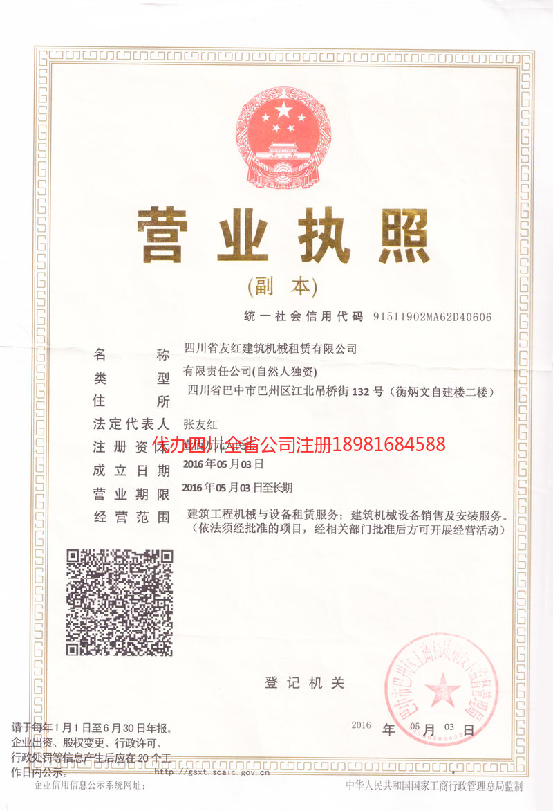 株洲株洲友红建筑机械租赁有限公司