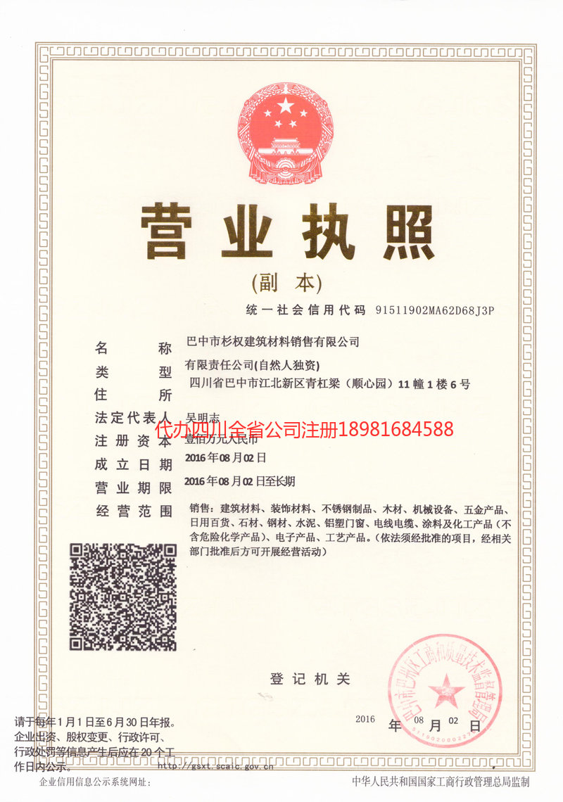 株洲株洲杉权建筑材料销售有限公司