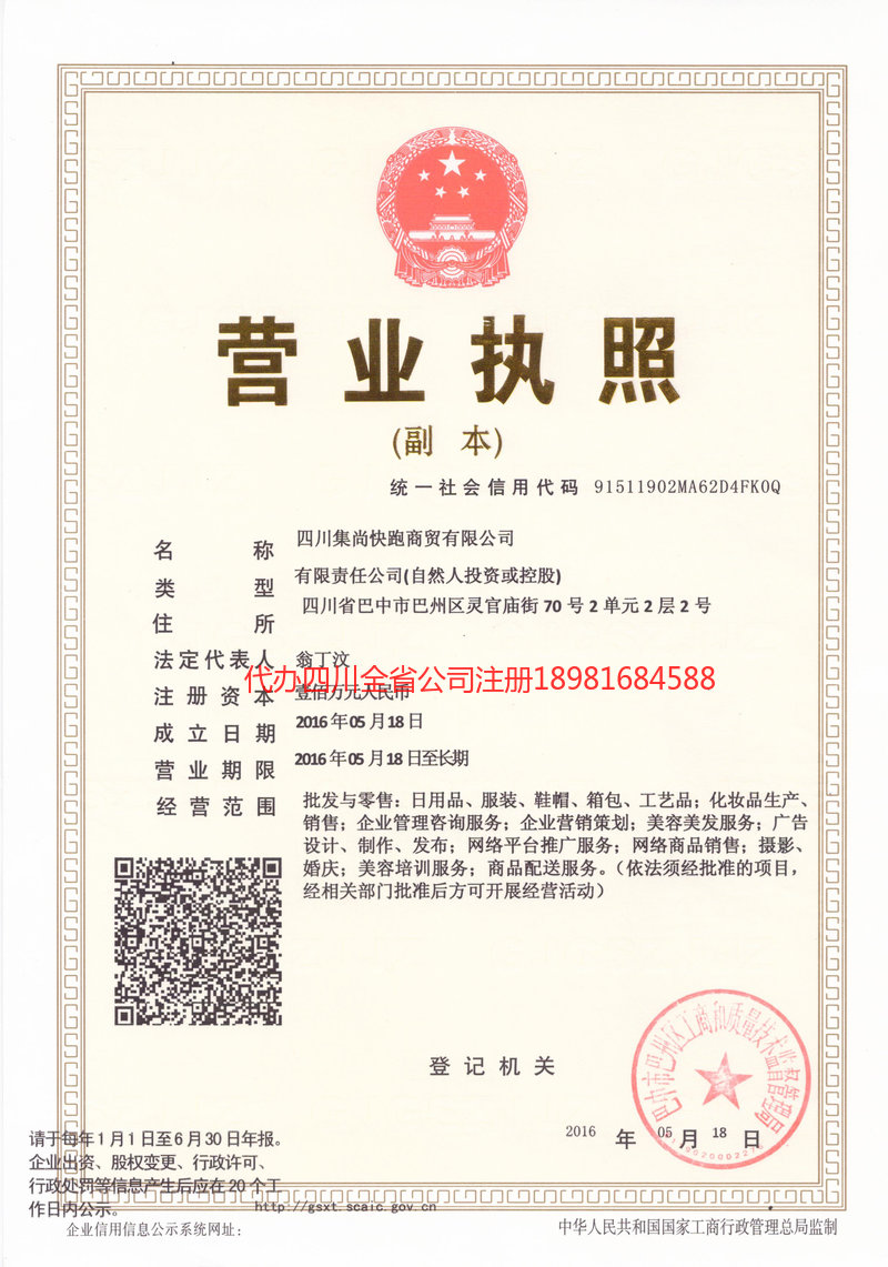 株洲株洲集尚快跑商贸有限公司