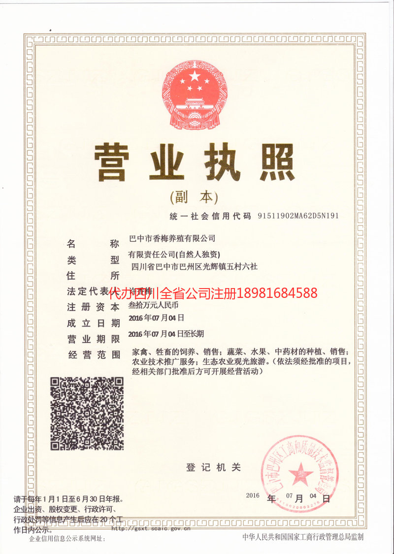 株洲株洲香梅养殖有限公司