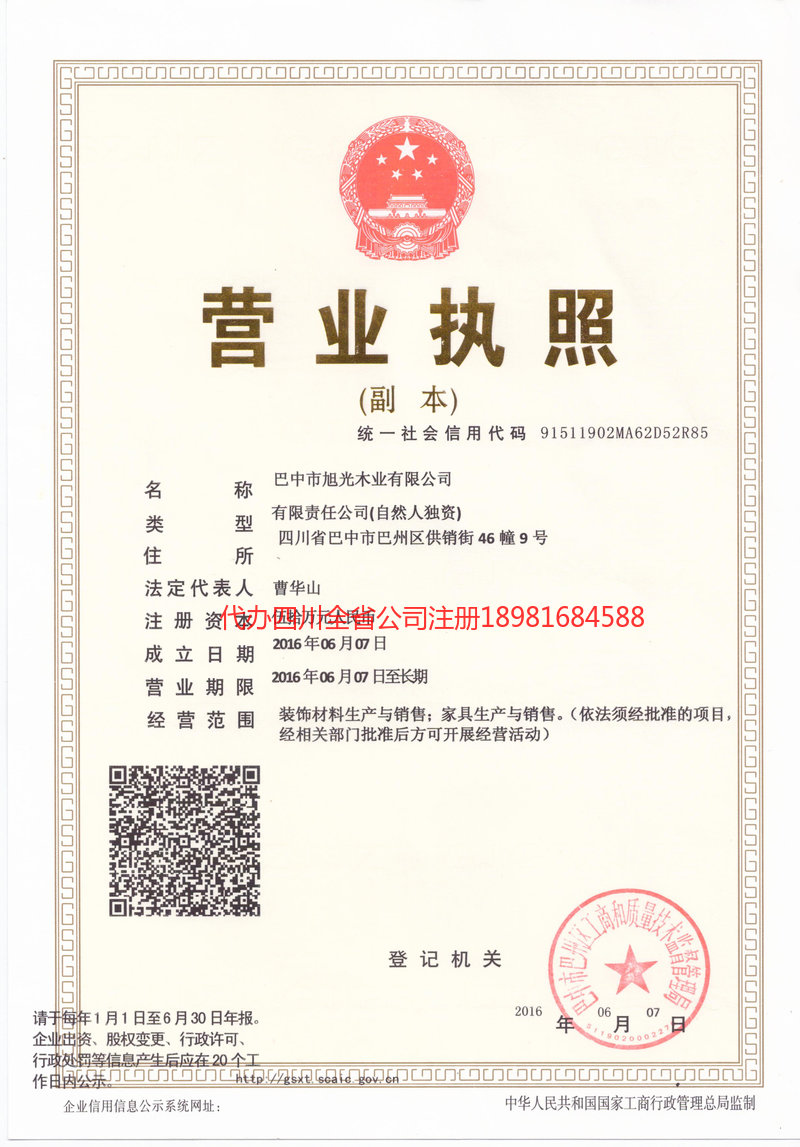 株洲株洲旭光木业有限公司