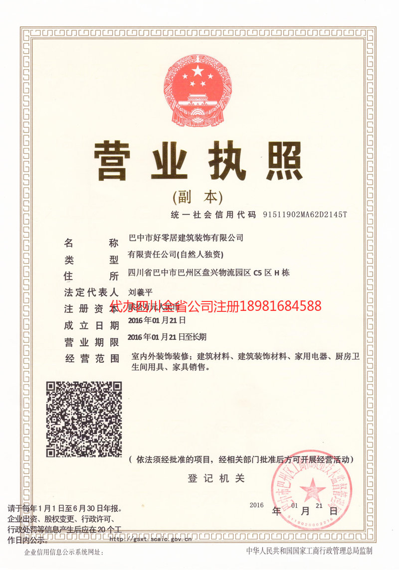 株洲株洲好零居建筑装饰有限公司