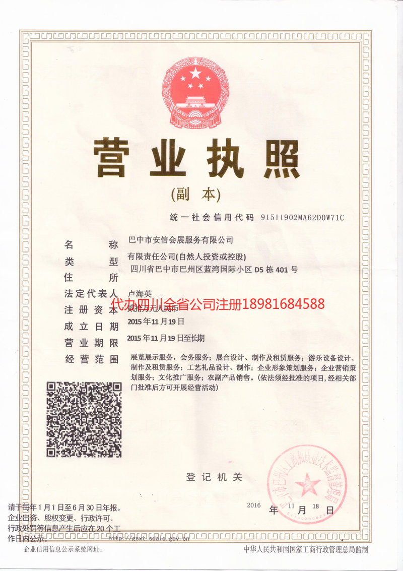 株洲株洲安信会展服务有限公司