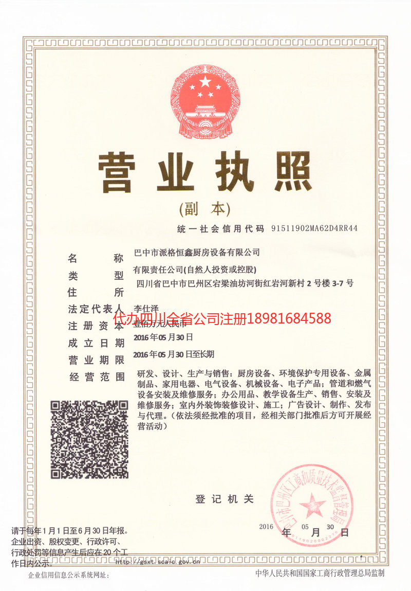 株洲株洲派格恒鑫厨房设备有限公司