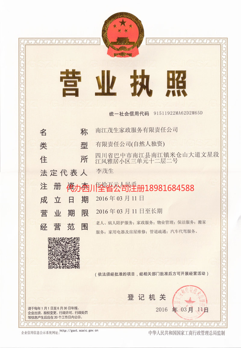 株洲株洲茂盛家政服务有限公司